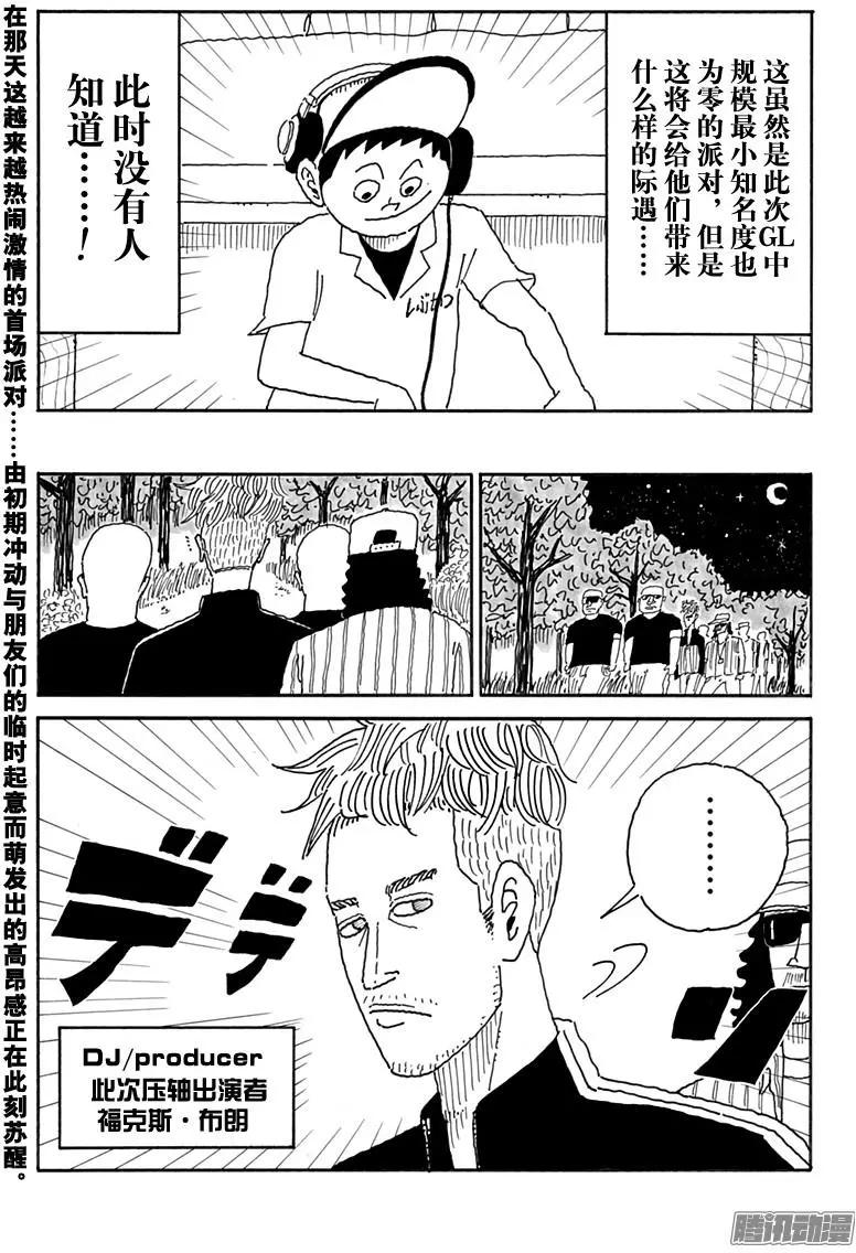 《炸猪排DJ扬太郎》第100盘 第15页