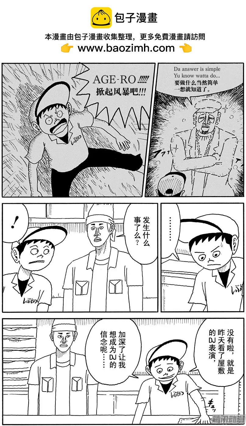《炸猪排DJ扬太郎》第100盘 第2页