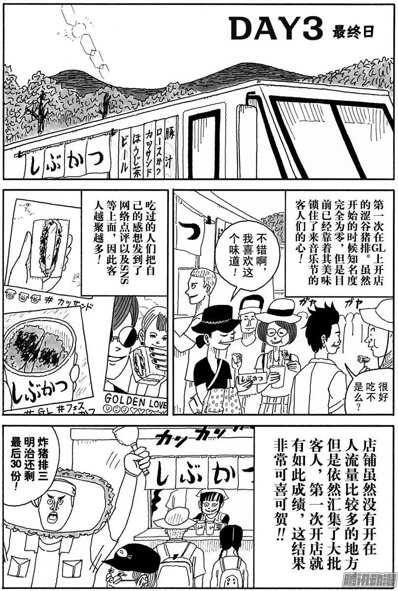 《炸猪排DJ扬太郎》第100盘 第4页