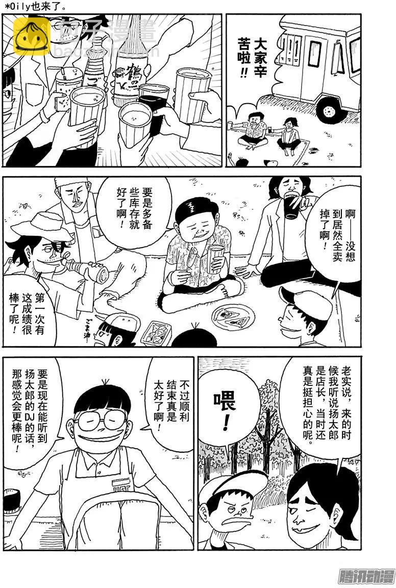 《炸猪排DJ扬太郎》第100盘 第6页