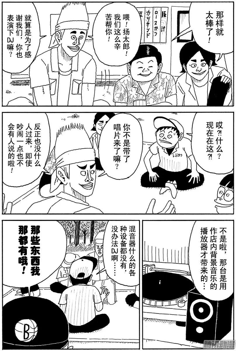 《炸猪排DJ扬太郎》第100盘 第7页