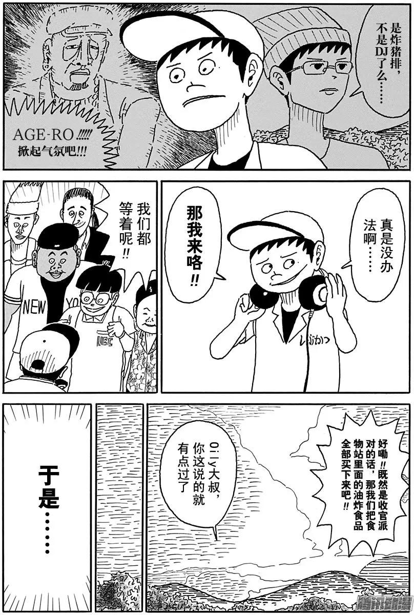 《炸猪排DJ扬太郎》第100盘 第9页