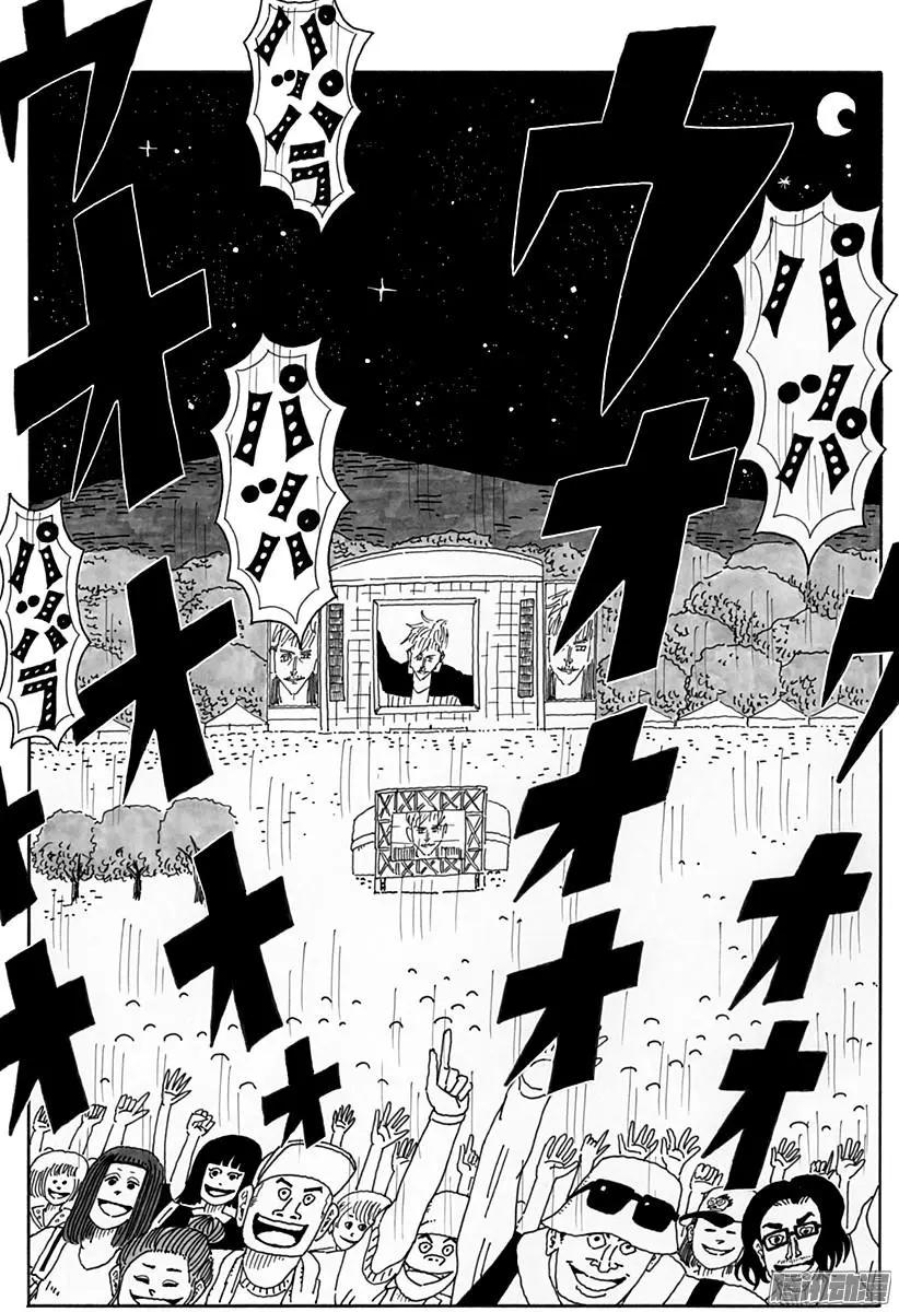 《炸猪排DJ扬太郎》第101盘 第12页