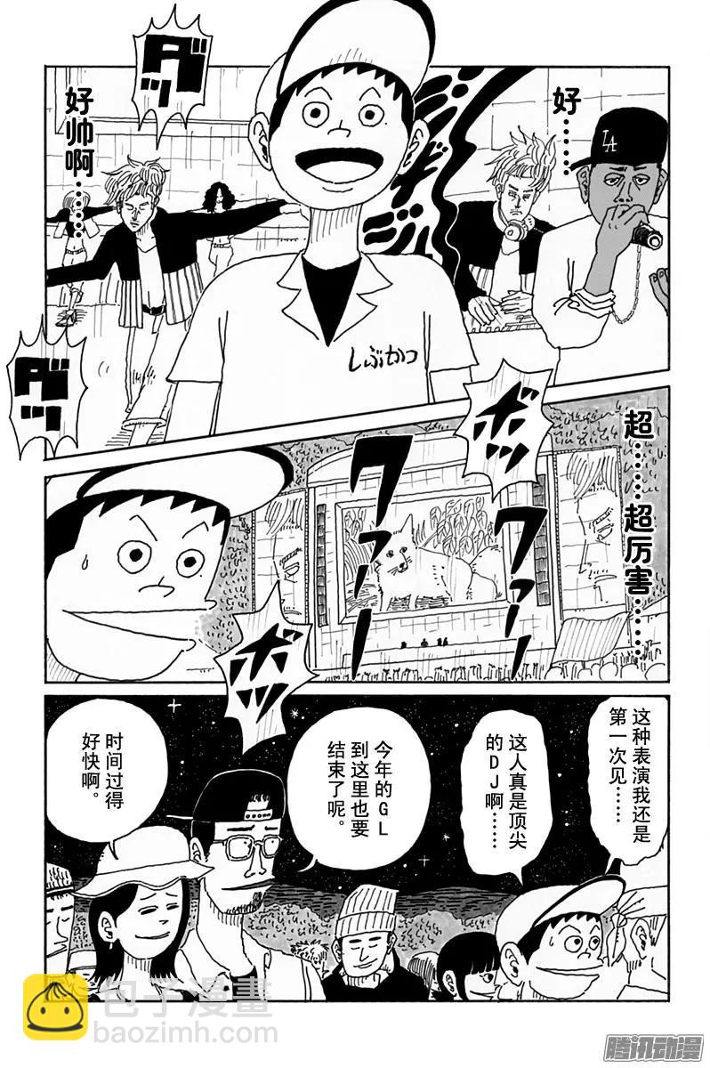 《炸猪排DJ扬太郎》第101盘 第13页