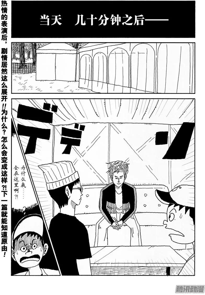 《炸猪排DJ扬太郎》第101盘 第15页