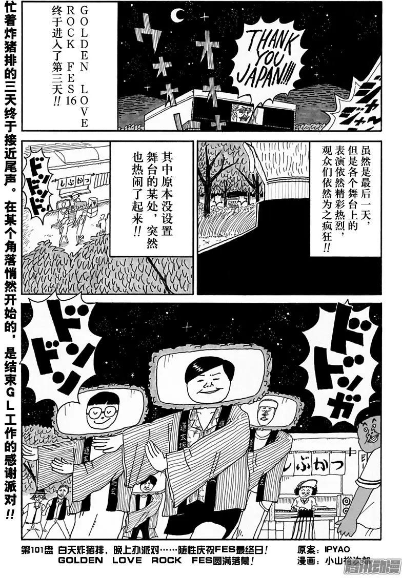 《炸猪排DJ扬太郎》第101盘 第1页