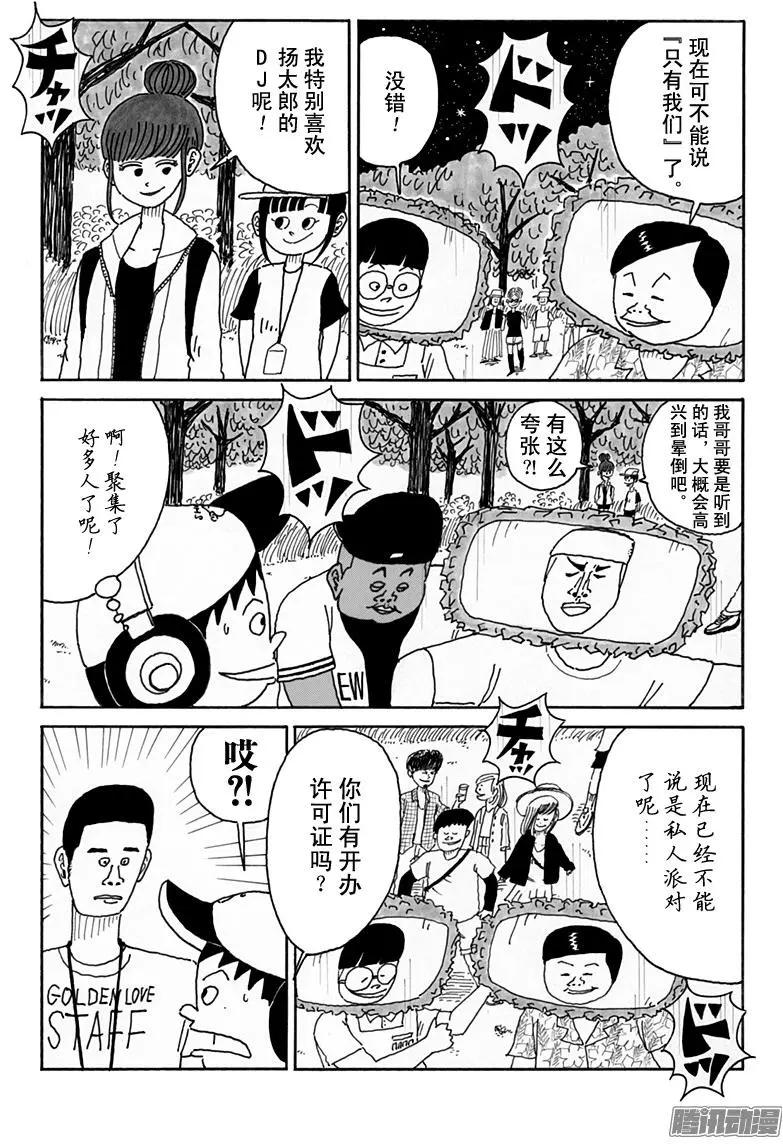《炸猪排DJ扬太郎》第101盘 第3页