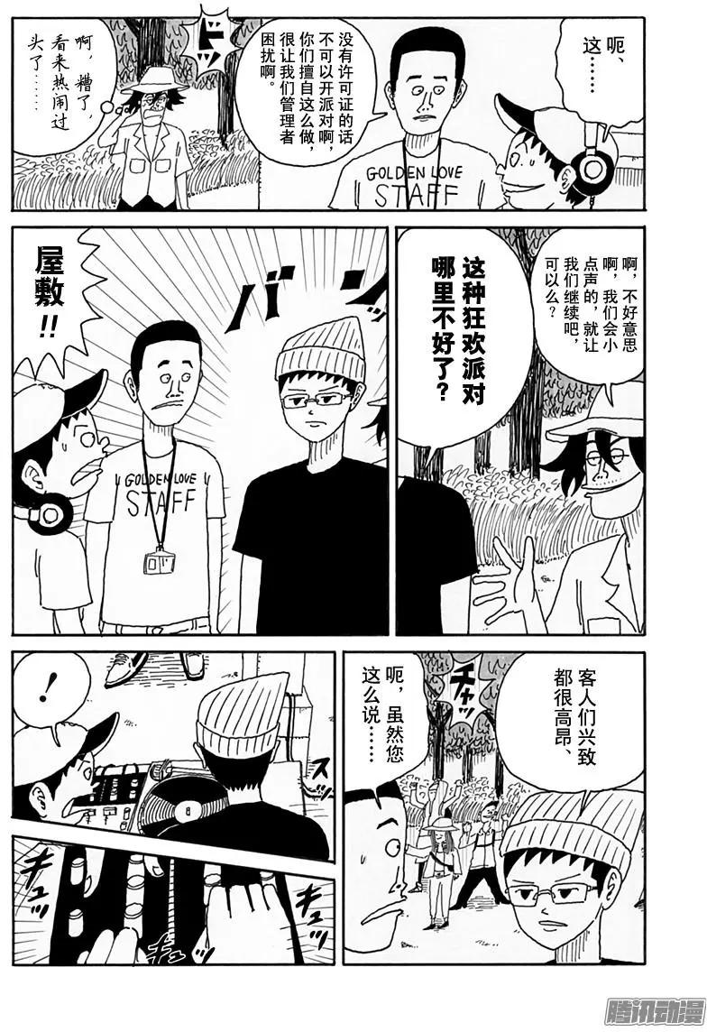 《炸猪排DJ扬太郎》第101盘 第4页