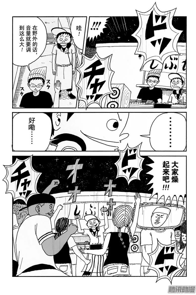 《炸猪排DJ扬太郎》第101盘 第5页