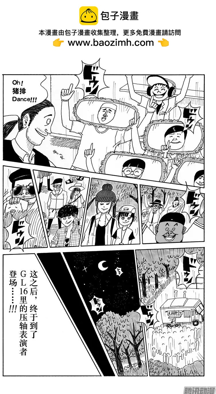 《炸猪排DJ扬太郎》第101盘 第9页