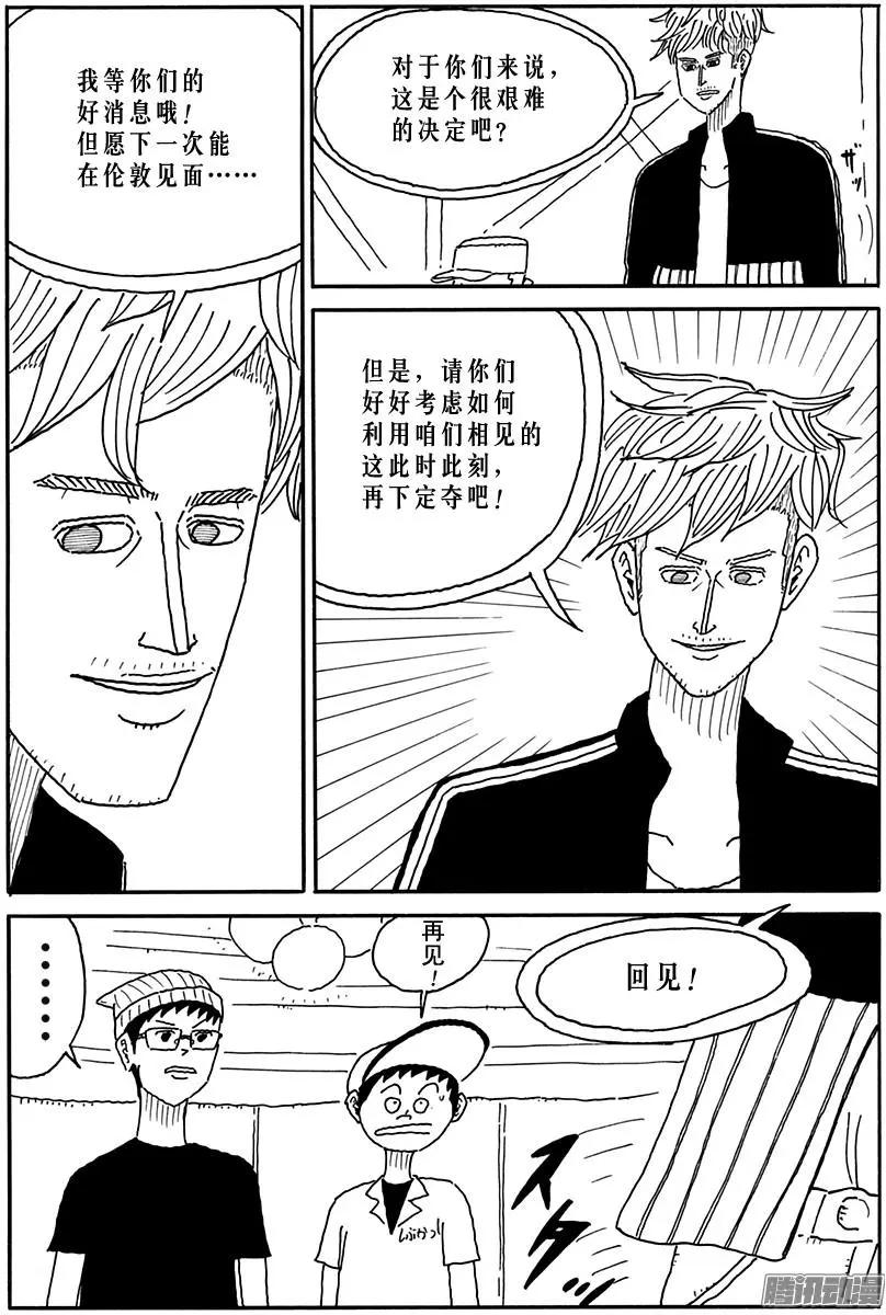 《炸猪排DJ扬太郎》第102盘 第12页