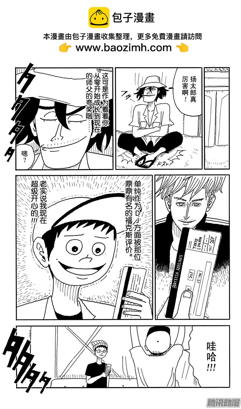 《炸猪排DJ扬太郎》第102盘 第13页