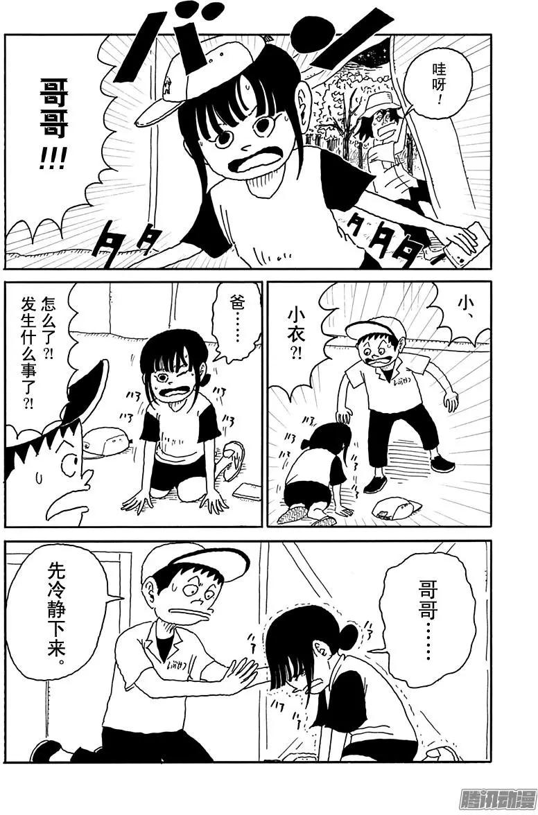 《炸猪排DJ扬太郎》第102盘 第14页