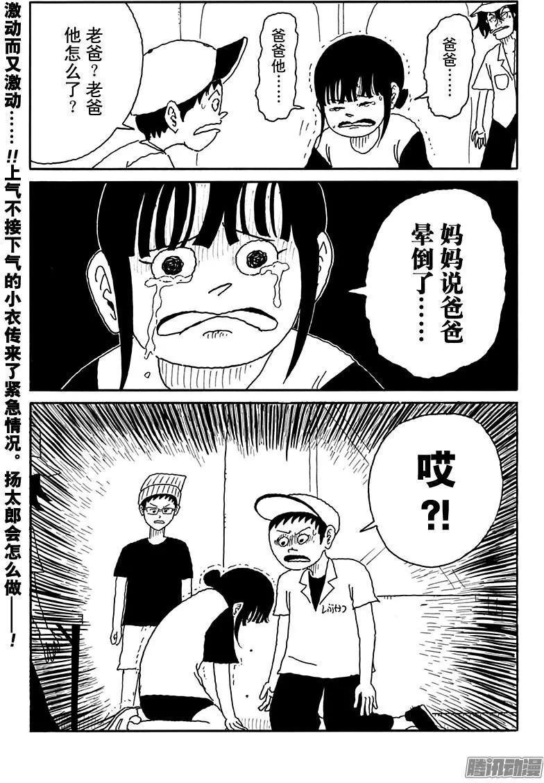 《炸猪排DJ扬太郎》第102盘 第15页