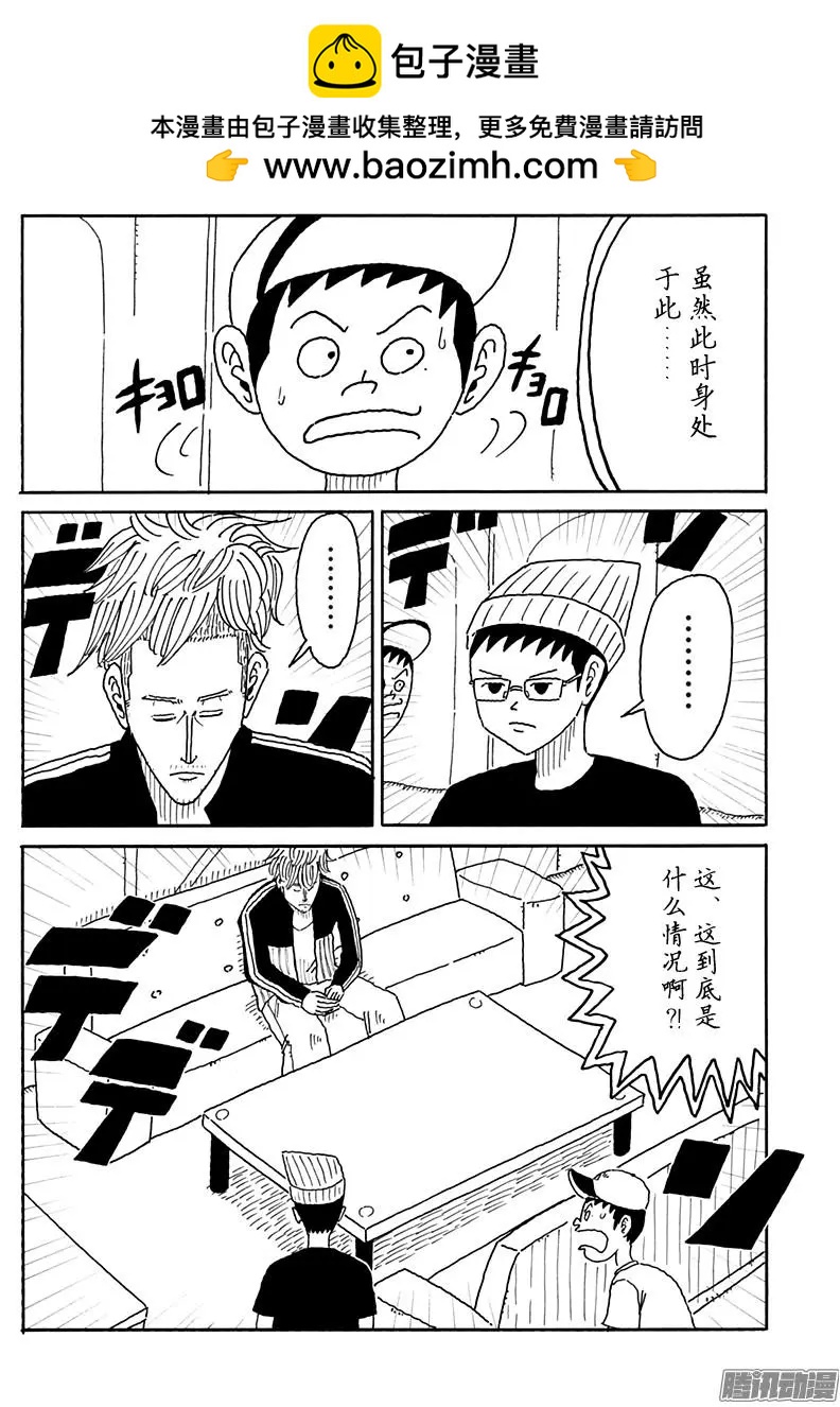《炸猪排DJ扬太郎》第102盘 第2页