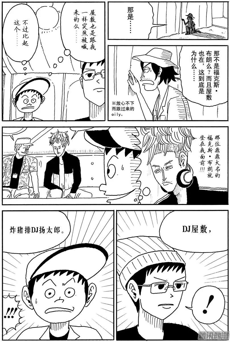 《炸猪排DJ扬太郎》第102盘 第3页