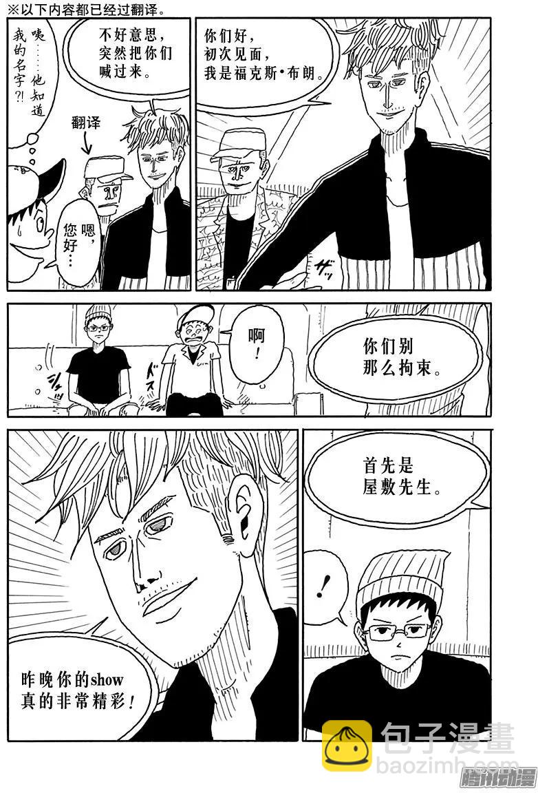 《炸猪排DJ扬太郎》第102盘 第4页