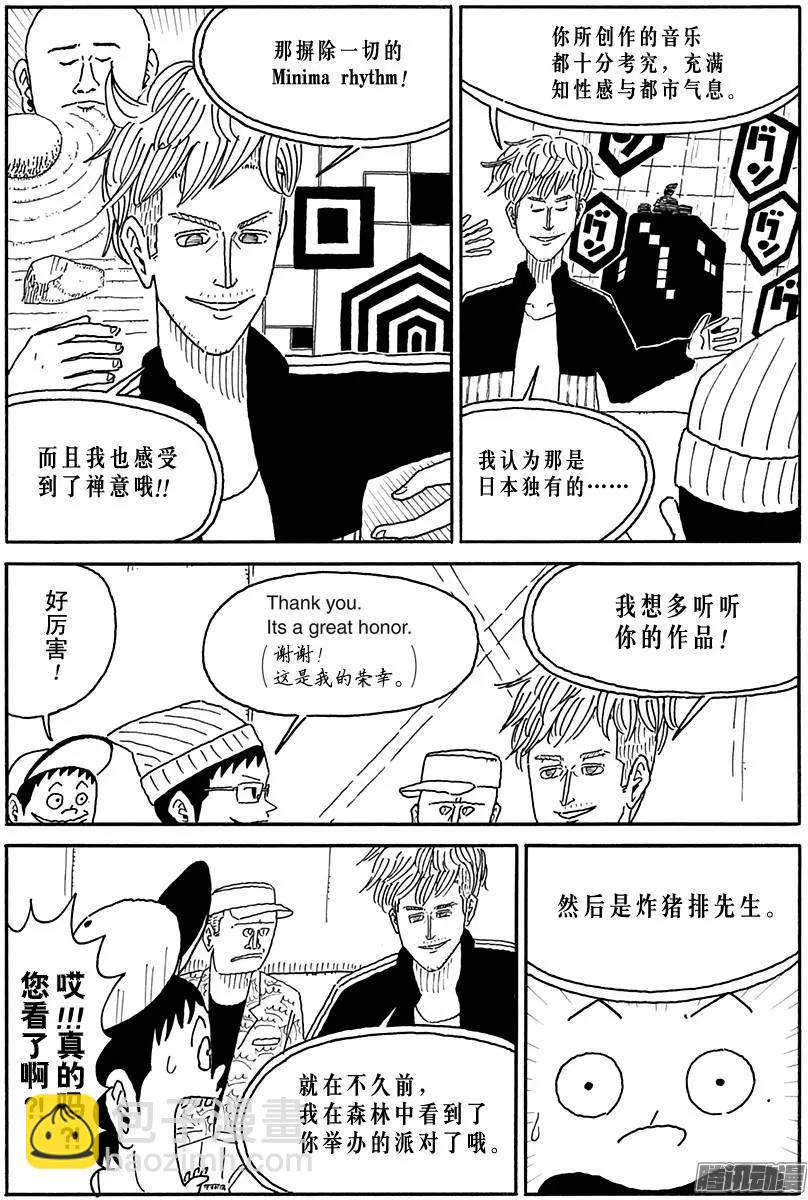 《炸猪排DJ扬太郎》第102盘 第5页