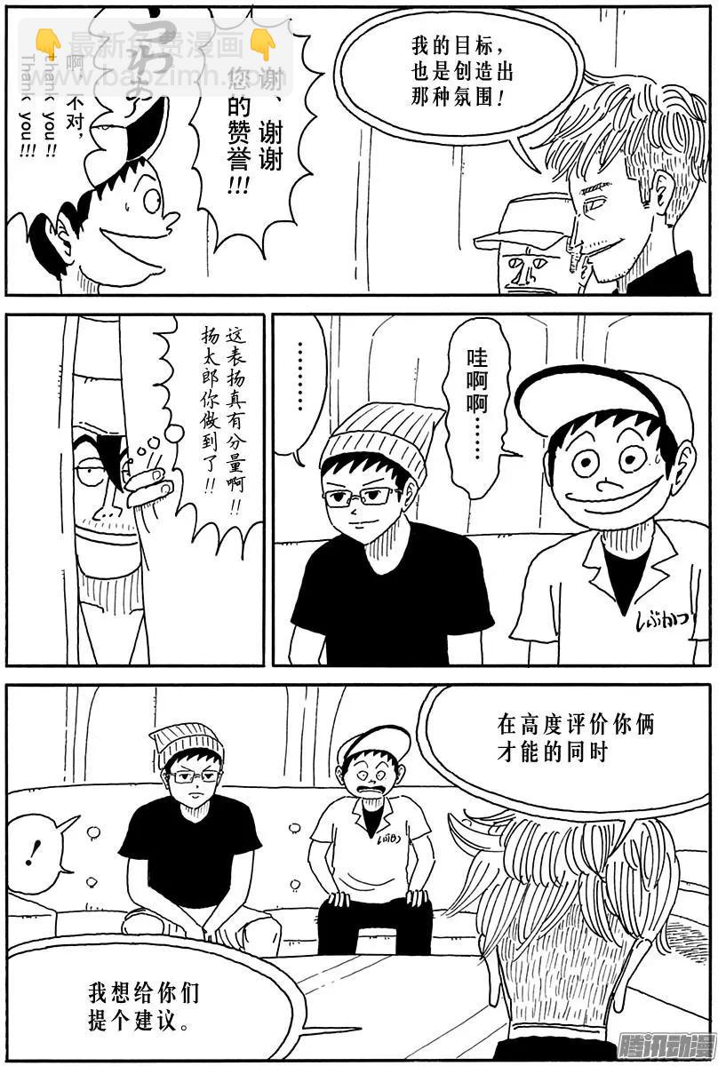 《炸猪排DJ扬太郎》第102盘 第7页