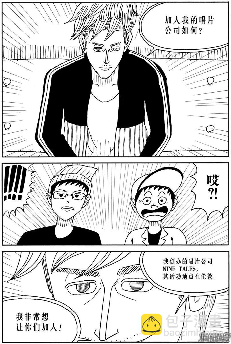 《炸猪排DJ扬太郎》第102盘 第8页