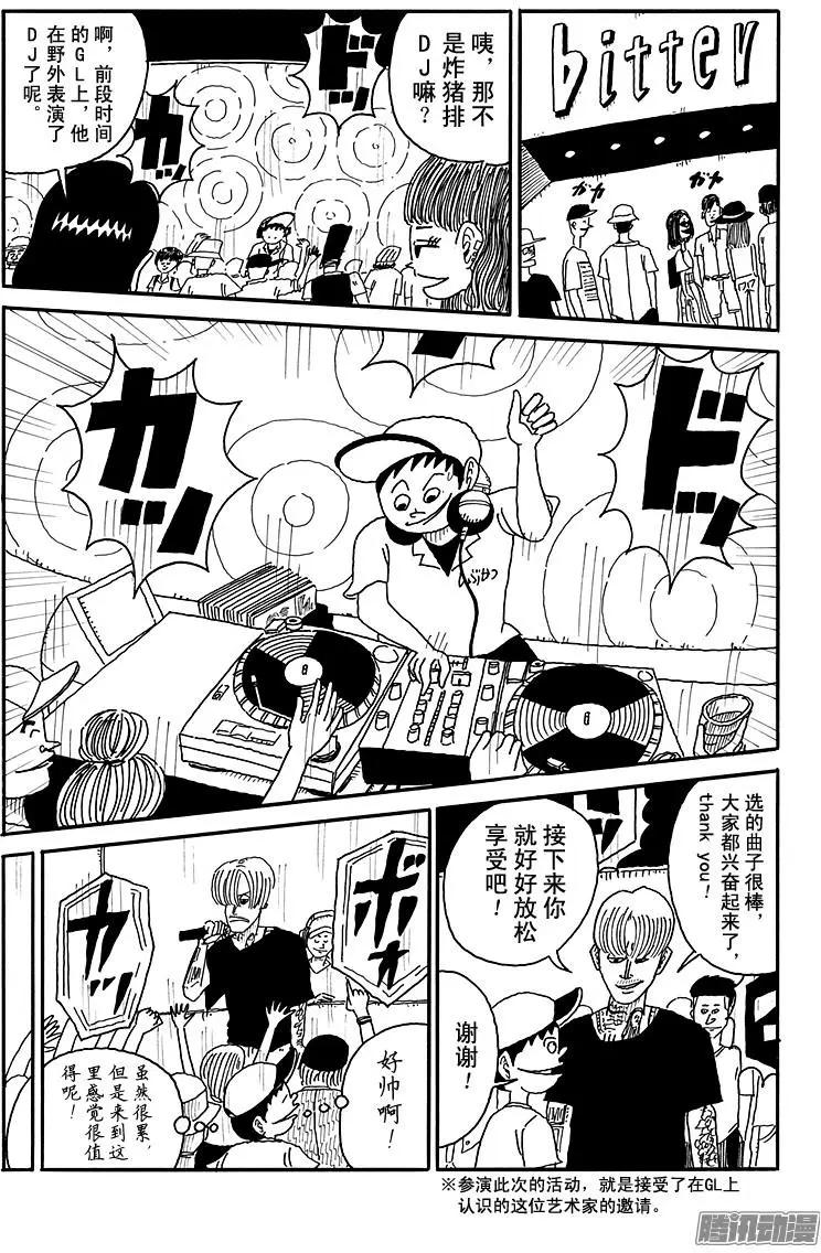 《炸猪排DJ扬太郎》第104盘 第11页