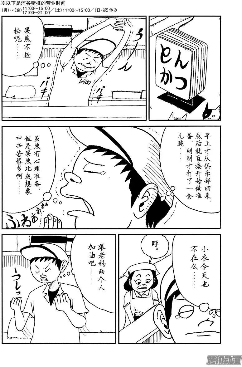 《炸猪排DJ扬太郎》第104盘 第12页