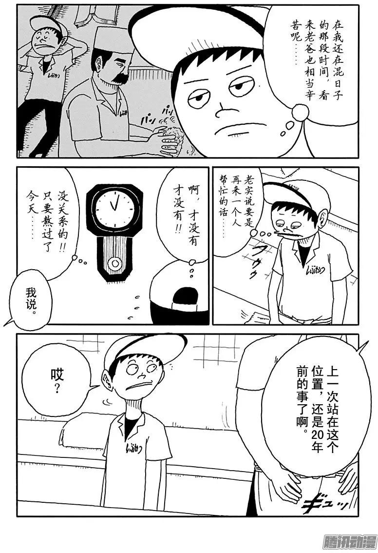 《炸猪排DJ扬太郎》第104盘 第13页