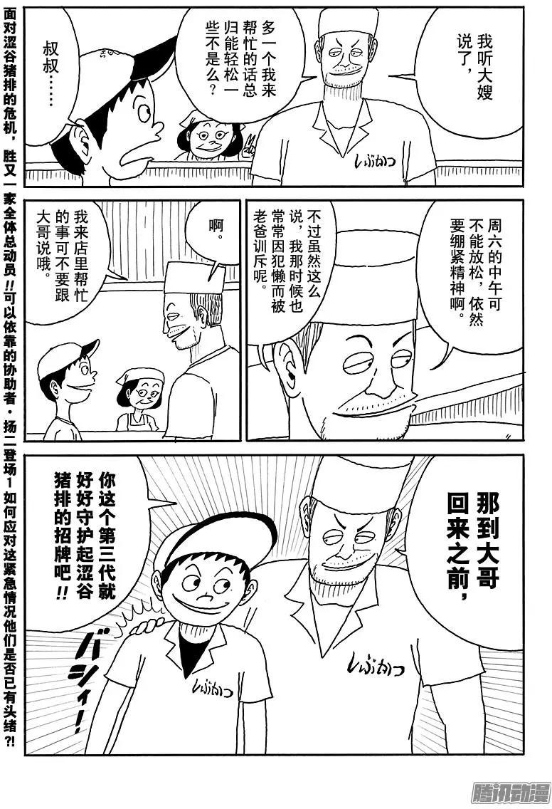 《炸猪排DJ扬太郎》第104盘 第15页