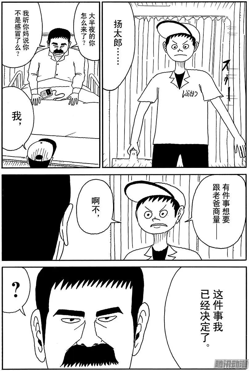 《炸猪排DJ扬太郎》第104盘 第3页
