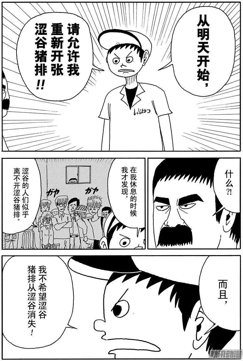 《炸猪排DJ扬太郎》第104盘 第4页