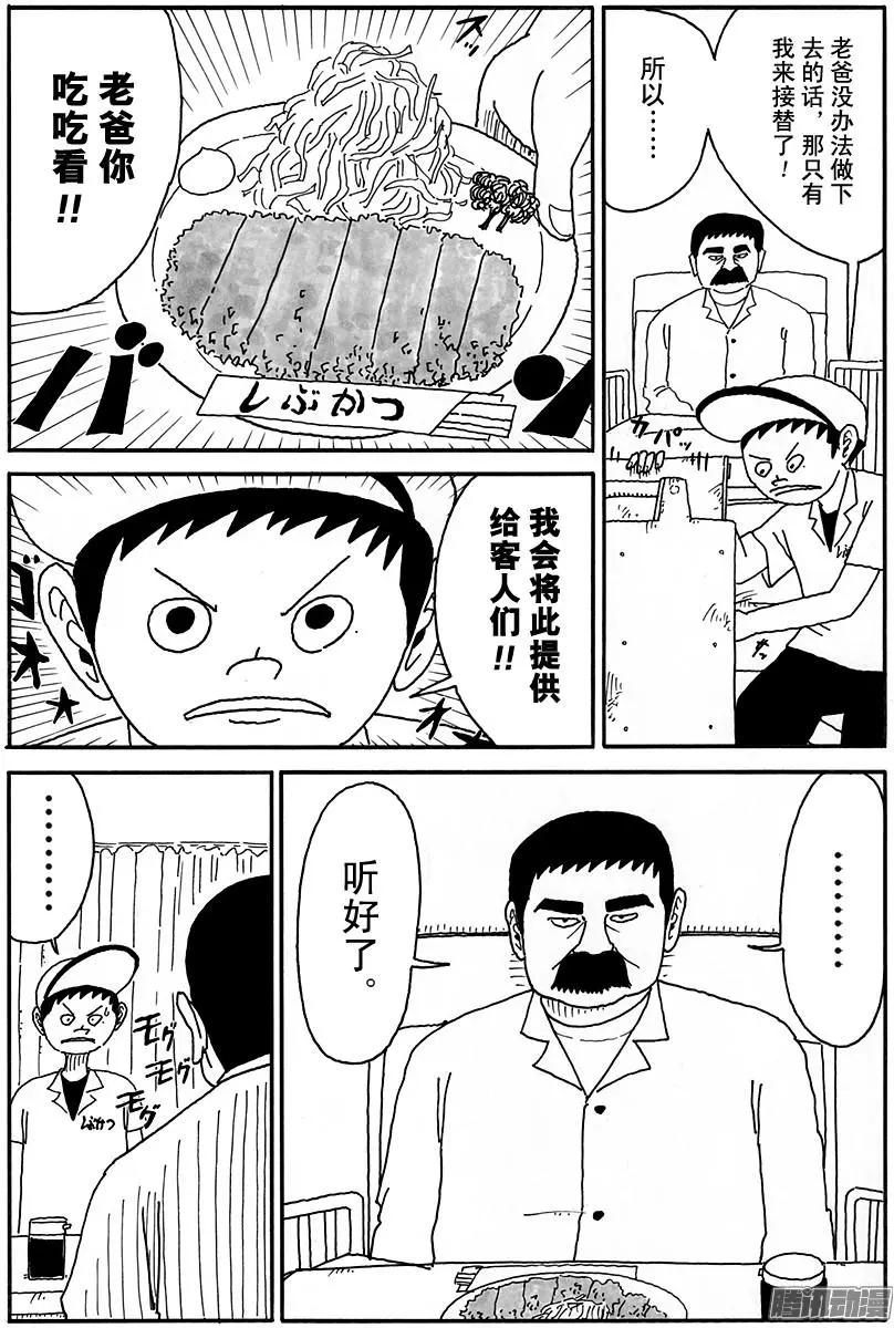 《炸猪排DJ扬太郎》第104盘 第5页