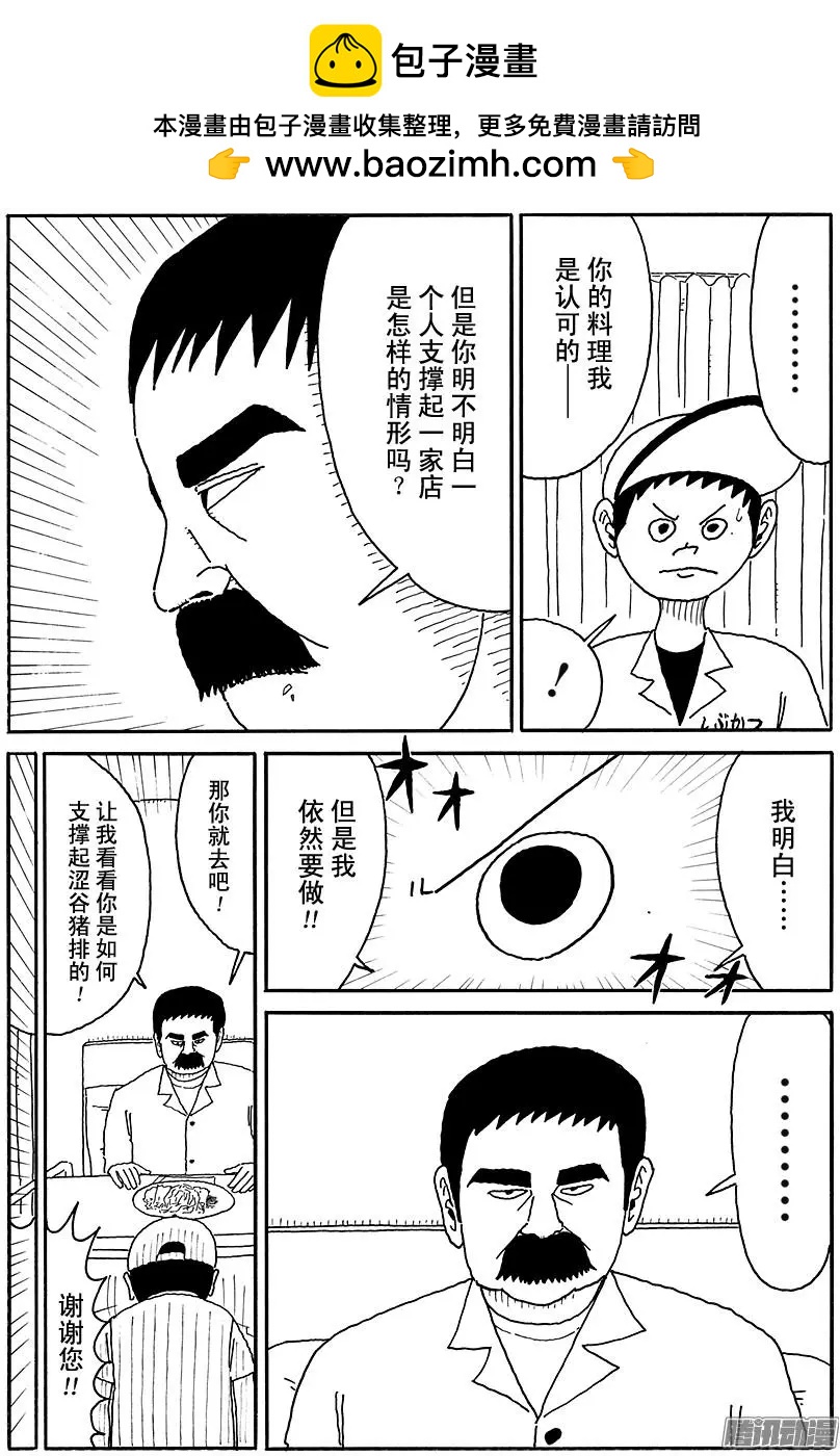 《炸猪排DJ扬太郎》第104盘 第6页