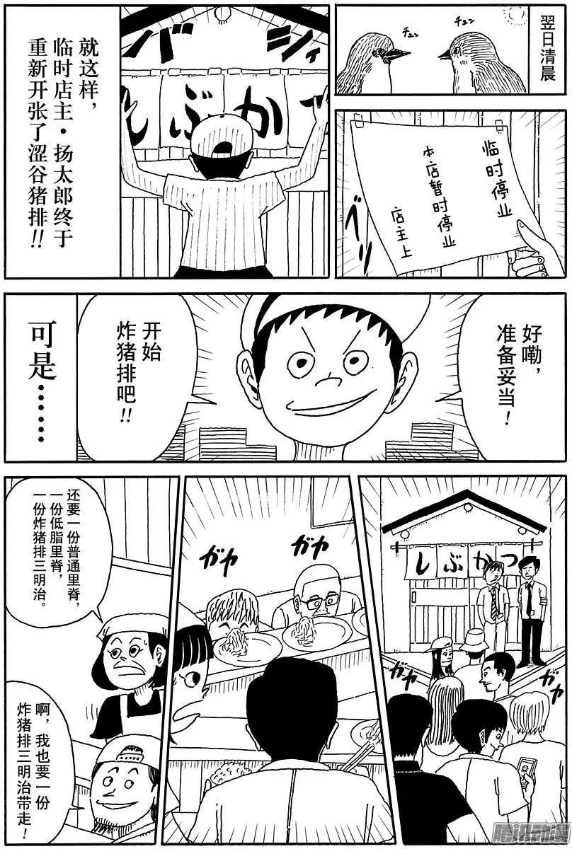 《炸猪排DJ扬太郎》第104盘 第7页