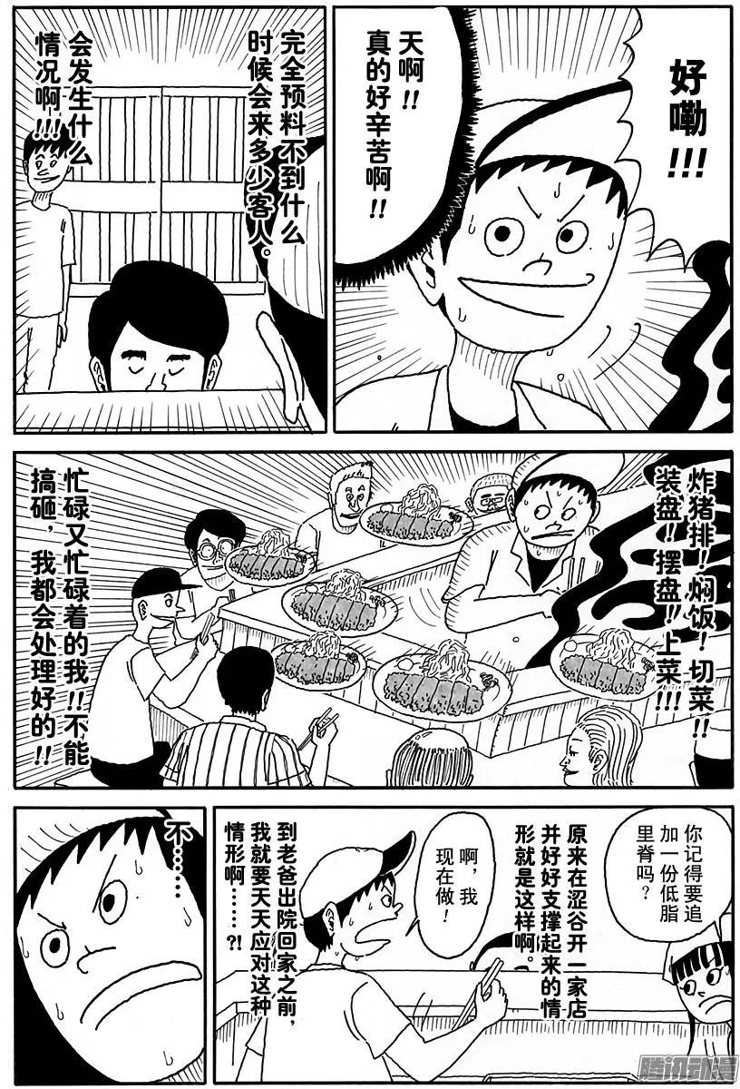 《炸猪排DJ扬太郎》第104盘 第8页