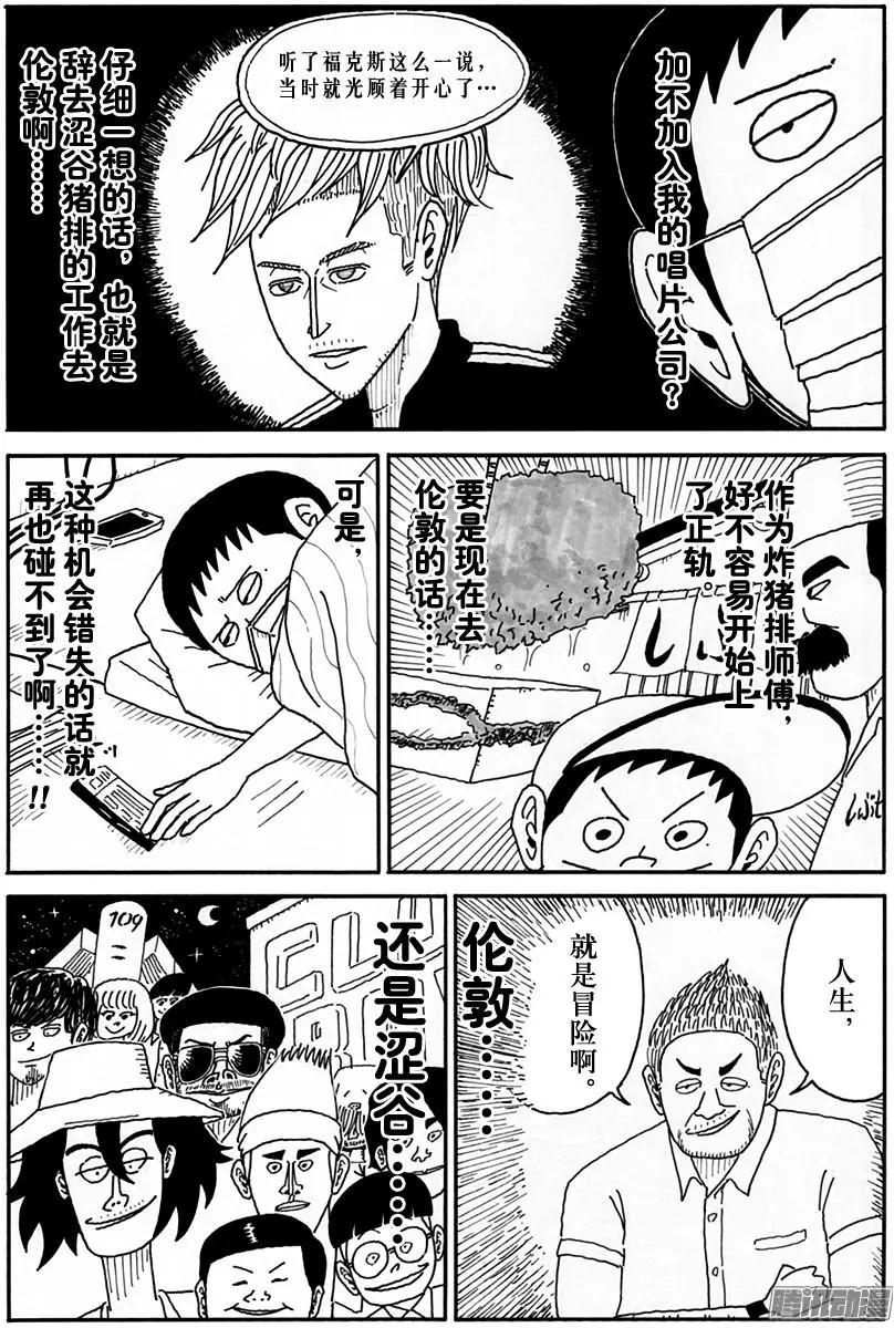 《炸猪排DJ扬太郎》第103盘 第10页