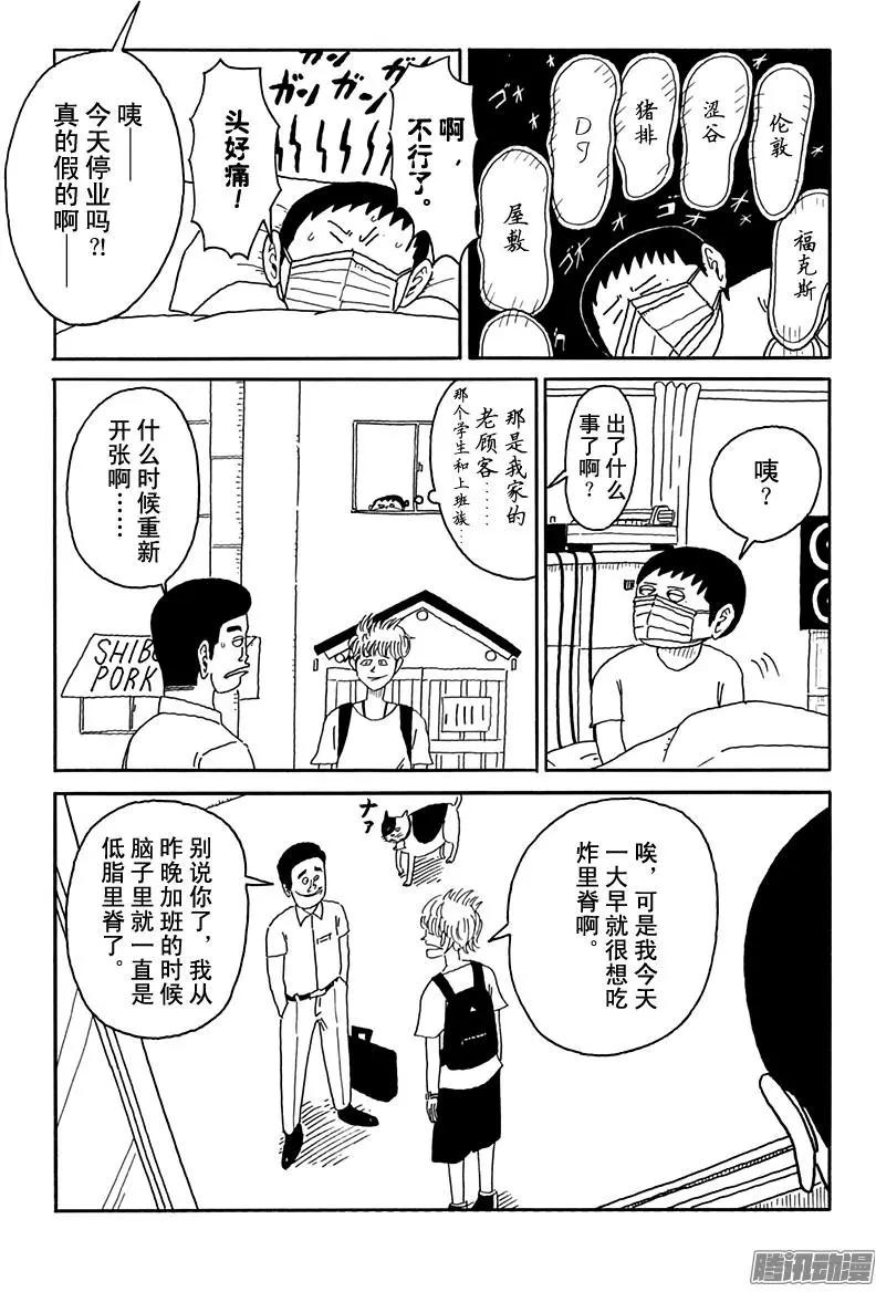 《炸猪排DJ扬太郎》第103盘 第11页