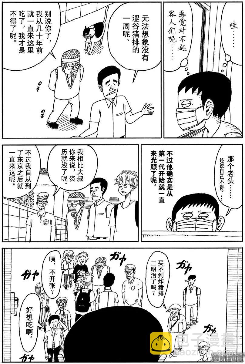 《炸猪排DJ扬太郎》第103盘 第12页