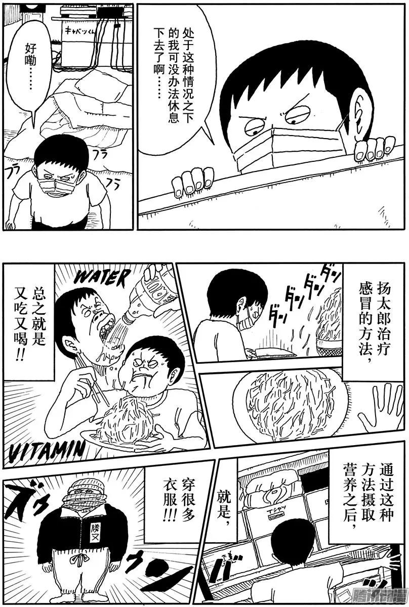《炸猪排DJ扬太郎》第103盘 第13页
