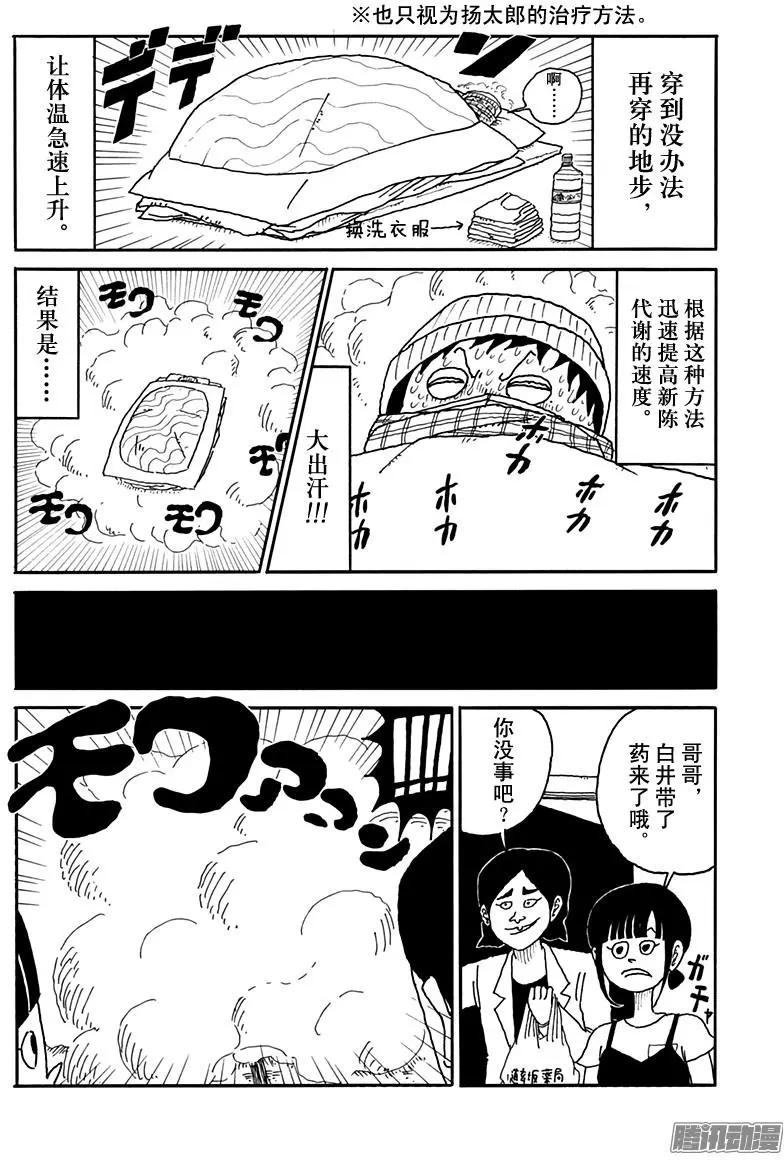 《炸猪排DJ扬太郎》第103盘 第14页