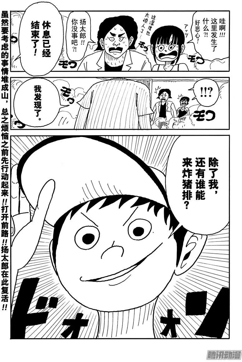 《炸猪排DJ扬太郎》第103盘 第15页