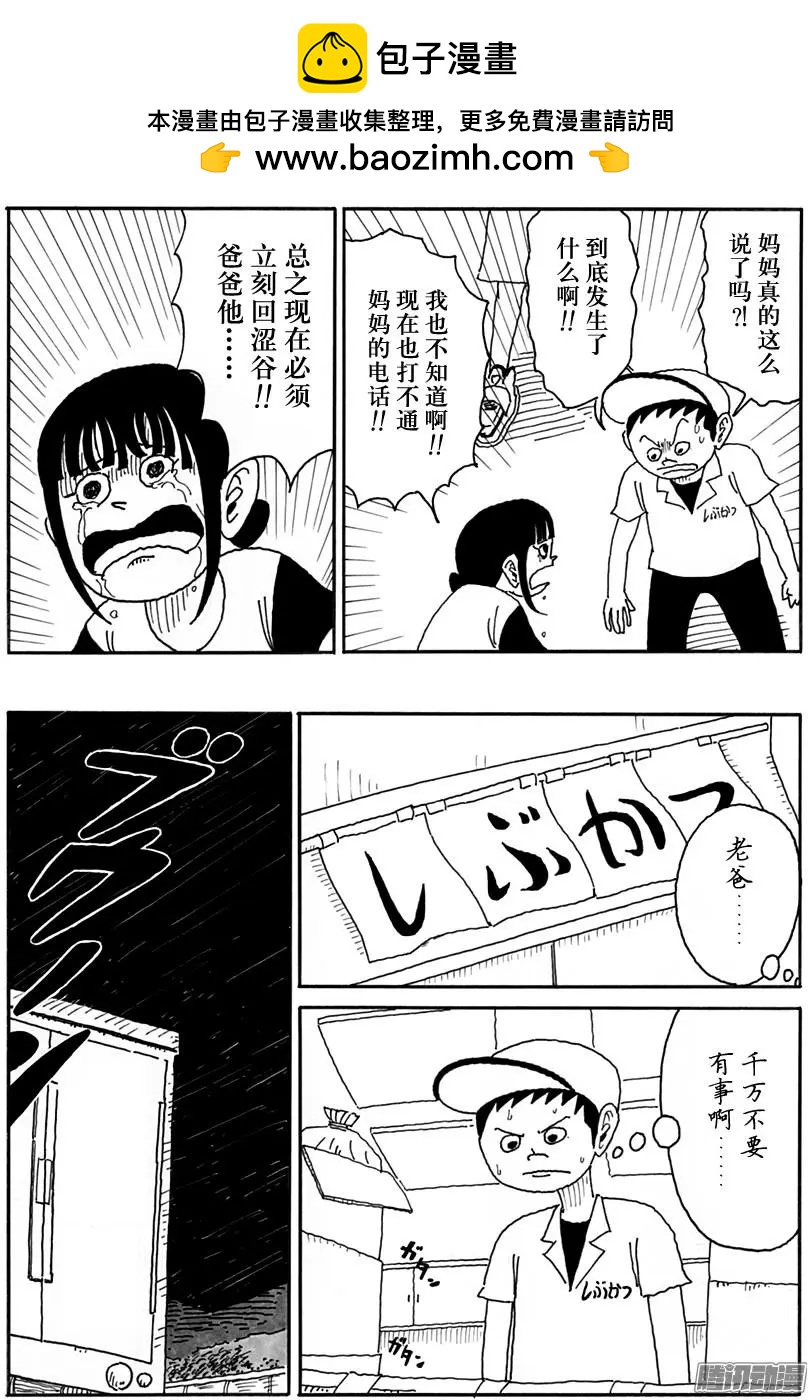 《炸猪排DJ扬太郎》第103盘 第2页