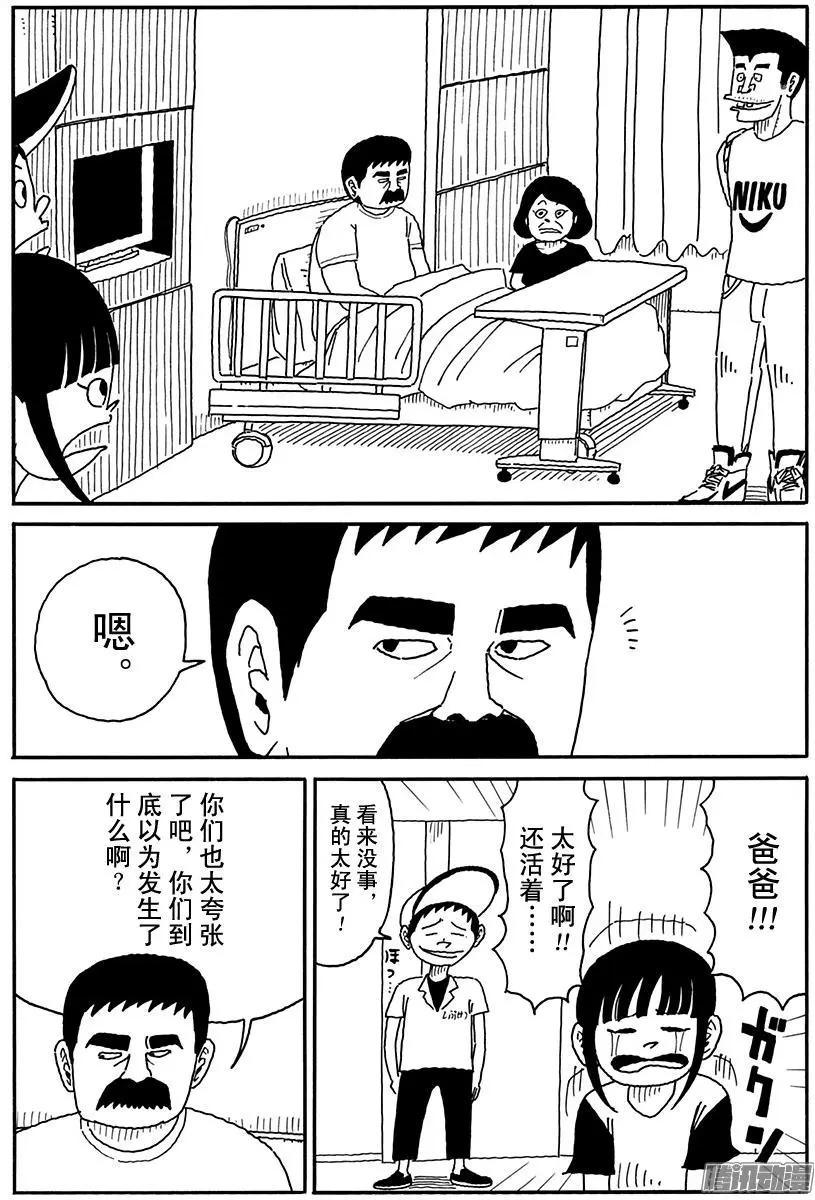 《炸猪排DJ扬太郎》第103盘 第4页