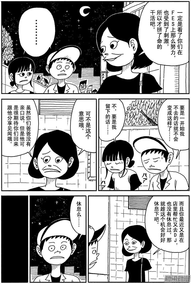 《炸猪排DJ扬太郎》第103盘 第7页