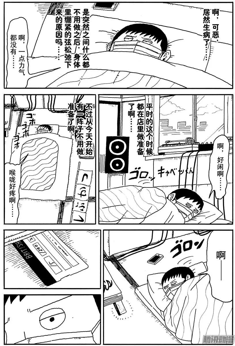 《炸猪排DJ扬太郎》第103盘 第9页