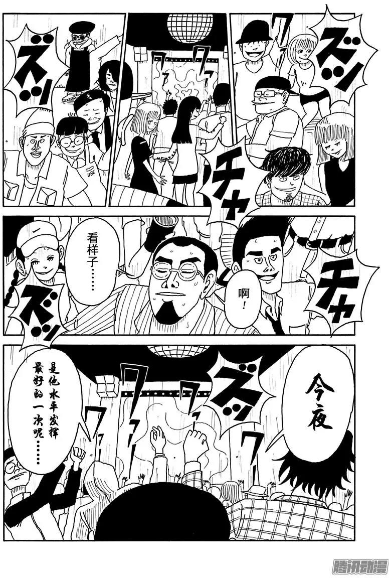 《炸猪排DJ扬太郎》第106盘 第10页