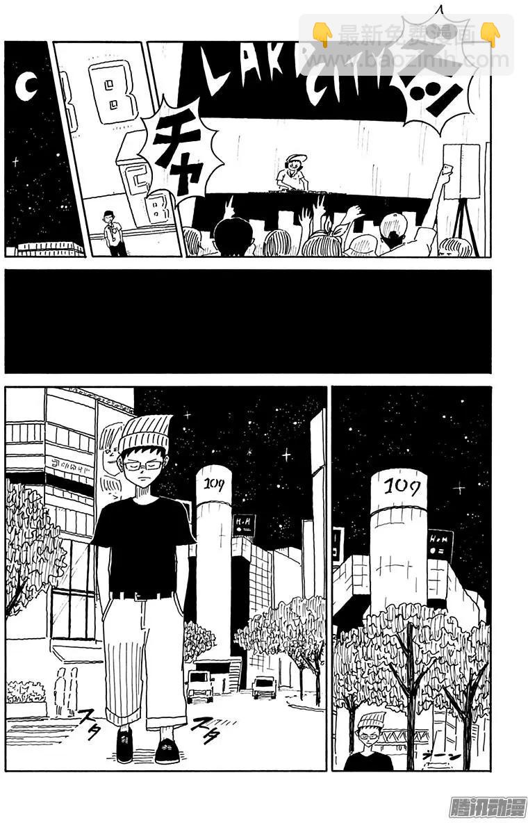 《炸猪排DJ扬太郎》第106盘 第11页