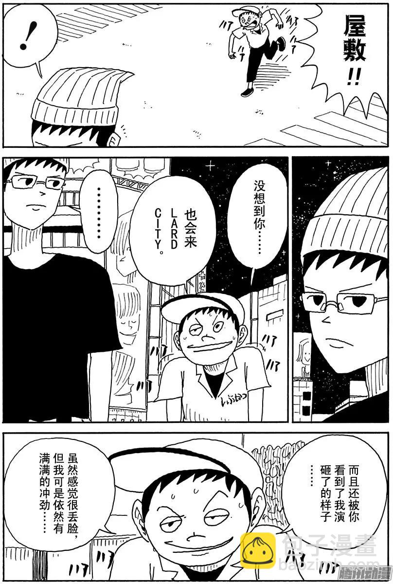 《炸猪排DJ扬太郎》第106盘 第12页