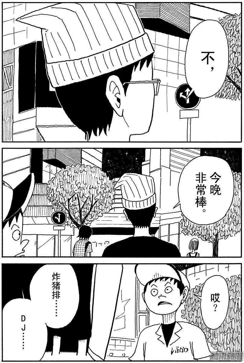 《炸猪排DJ扬太郎》第106盘 第13页