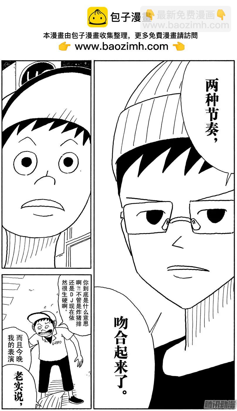 《炸猪排DJ扬太郎》第106盘 第14页