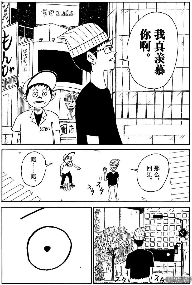 《炸猪排DJ扬太郎》第106盘 第15页